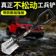 哈拿工兵铲多功能折叠铲子车载防身露营便携兵工铲户外钓鱼铲雪铁锹 HN-G63大铲面战术工兵铲