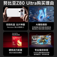 努比亚（nubia）Z80 Ultra 真全面屏 第五代骁龙8至尊版 AI影像大模型 5G游戏手机 星空典藏版 16GB+1TB