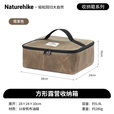 Naturehike挪客方形露营收纳箱便携式户外野营野餐配件杂物包收纳袋 莺茶色