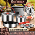 岛奇（Daoqi）户外锅具304不锈钢露营野炊装备全套套锅野营野外煮饭用品 户外锅具6件套（复合底）