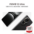 华为nova12Ultra 补贴10% 新品手机 前置6000万人像追焦双摄 曜金黑 512GB 【昆仑玻璃】 免息版24期
