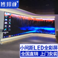博邦诚 P1.25室内高清全彩LED显示屏0.1㎡  P1.2会议舞台租赁指挥调度中心安防监控电子广告屏小间距大屏幕