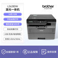 兄弟DCP-L2628DW/2648DW黑白激光打印复印扫描一体机无线远程办公 DCP-L2628DW(自动双面+无线远程) 官方标配【全新正品 全国联保】