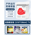 JCZS户外应急保温毯救生毯防寒保温毯急救防冻加厚加大野外旅行求生毯 【双人】5件-双面银210*130cm