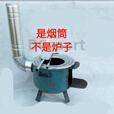 阿尤布柴火暖炉户外柴火暖灶家用农村炉子取暖地锅煤气罐钢改烧 50厘米长烟筒2个+弯头1个