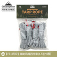 柯曼帐篷防风绳天幕地钉风绳露营帐篷撑杆固定拉绳调节扣反光绳 【FS-4500】辅助风绳4.5米*4根