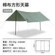 Naturehike挪客棉布方形天幕 户外露营装备遮阳防晒大空间野餐聚会烧烤野炊 尤加利青/400*300cm