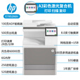 惠普78523DN/78528DN彩色A3 A4激光打印复印扫描一体机大型办公复合机 78528DN新款(双面打复扫+28/分) 官方标配【全新正品 免费上门】