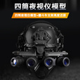 战术Fast头盔单双目四筒夜视仪模型海基多维分体全套装备道具 黑色套装8*成人款（儿童款拍下备