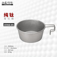 钛途（TITO TITANIUM）纯钛雪拉碗大号户外露营野餐餐具便携带把手旅行健康饭碗饭盒碗 纯钛雪拉碗-大号-冰砂钛色
