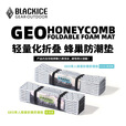 黑冰（BLACKICE）户外露营GEO单人蜂巢防潮垫铝箔款轻量可折叠便携蛋巢野餐垫子 Z6107黑色（PLUS） 均码