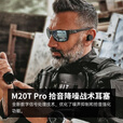 EARMOR耳魔M20T PRO拾音降噪战术耳机蓝牙通信耳塞军迷装备射击训练入耳 M20T PRO狼棕色 无规格