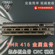 VMASZ 司骏SMR 416鱼骨URGI MK16 精击SLR4代 越狱 MK18金属鱼骨军迷装 SMR 416-10.5英寸-狼棕色
