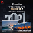 华为（HUAWEI）IdeaHub Board2Base 会议平板教学一体机4K多媒体触摸电视 电子黑白板无线投屏 65吋安卓系统【落地支架+免费送装】