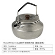 THOUS WINDS 千风迷你不锈钢烧水壶户外明火煮水壶咖啡泡茶壶0.6L露营烧水壶 0.6L迷你不锈钢烧水壶 复古银