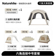 Naturehike挪客云界六角自立速开天幕帐篷钛黑胶防晒遮阳户外露营大空间穹顶 六角全封闭+四角中号一室