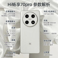 华为智选手机畅享70Pro 5G【12期免息】原装正品hi系列鸿蒙安全守护5000mAh电量长续航18天超长待机AI语音 雪域白 8GB+256GB【官方标配】