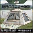 JEEP  帐篷户外折叠便捷式天幕一体自动露营防雨野外装备全套 云雾灰【2门2窗】3-4人款/门厅款 帐篷【标配门撑杆+地钉+防风绳】