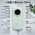 华为mate70pro【24期免息】新品手机卫星消息NFC红外遥控高端鸿蒙系统HarmonyOS先锋版优享版可选 云杉绿 12GB+512GB全网通【优享先锋版】 免息版本12期