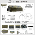 COODYCoody8平军旅风野营过夜充气帐篷户外露营3-4人黑胶天幕一室一厅 COODY八平帐篷 军绿色门厅