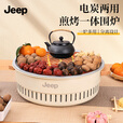 JEEP烤火炉户外庭院烤火盆电碳两用款取暖炉室内烧烤炉家用围炉煮茶 烤盘套餐