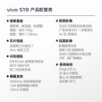 vivoS19 新品6000mAh超长续航 影棚级柔光环 第三代骁龙7芯片 5G全网 桃花扇 12GB+256GB 单机+第三方品牌快充+店保1年