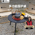 牧高笛（MOBIGARDEN）围炉煮茶 户外露营烧烤炉室内取暖烤火烧烤桌 NX24688002 曜石黑