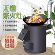 柴火灶家用农村烧木柴取暖炉室内无烟铁大锅台移动新节能便携庭院 30cm黑圆桶+32炒锅35cm管