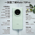 华为mate70pro【24期免息】新品手机华为 鸿蒙系统HarmonyOS 卫星消息 NFC红外遥控 先锋版优享版可选 云杉绿 12G+1TB全网通标准版 官方标配