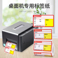 TSC 热敏不干胶标签纸70*38 超市药店标价签货架商品价格标签打印贴纸 70*38*500张 商超红（桌面标签机用）