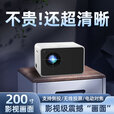 欢乐投投影仪家用支持3D便携式小型投影机高清办公家庭影院旗舰超亮版 【经典款】拍下只有av线 【旗舰超亮版AI语音＋手机投屏】