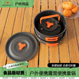 WAILAMHK户外锅具烧水壶炊具套锅露营便携式野餐锅煎锅围炉煮茶 301水壶套锅橙色【中煎锅+中煮锅+中水壶】