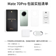 华为mate70pro【24期免息】新品手机华为 鸿蒙系统HarmonyOS 卫星消息 NFC红外遥控 先锋版优享版可选 云杉绿 12G+1TB全网通标准版 官方标配