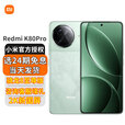 小米REDMI 红米K80Pro 新品5G手机 山峦青 12+512GB 24期免息