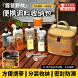 何健弓户外调料瓶套装便携式露营野炊烧烤调料罐组合分装瓶调味料收纳包 卡其色【调味料套装】 【包*1+勺*2+油瓶*4+调料罐*4】