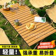 澜虞户外桌椅折叠便携式全套桌椅露营野餐蛋卷桌椅组合野营桌子折叠椅 60cm单桌+2个月亮椅 【浅木纹色】铁合金材质