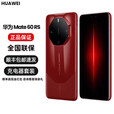 华为 Mate 60 RS非凡大师 卫星通信 高端商务  国行新品 华为手机 Mate 60 RS 非凡大师 瑞红 16+512GB 全新简配+全国联保+版本咨询客服