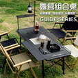 Guide Series户外五单元IGT户外露营半自动升降五单元IGT桌野餐桌折叠桌028桌 BL-028折叠IGT黑桌+黑炉+茶盘+0.7板
