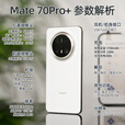 华为手机Mate70pro+新机2025上市【24期免息】卫星通话NFC红外遥控鸿蒙系统mate系列matepro70pro+ 金丝银锦 16G+1TB 【24期免息】