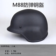 金力盾M88防弹头盔PE二级三级凯夫拉安保押运防护钢盔安保反恐器材 二级防弹钢盔[黑色]