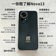 华为nova13【24期免息】新品手机华为 前置6000万超广角人像 北斗卫星图片消息 新机2024上市 AI修图 星耀黑 512GB 官方标配+可选24期分期0首付