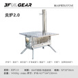 三峰出三峰出新款炎炉2.0户外柴火炉多功能帐篷炉室内冬天取暖炉子 炎炉2.0（送收纳袋）