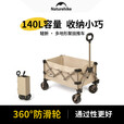 Naturehike挪客轻折全地形聚拢露营车宽轮折叠小推车野外摆摊快递购物手拉车 桌板套餐/ 140L /卡其色