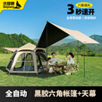 北极狼帐篷户外全自动天幕二合一露营便携速开加厚黑胶防雨防晒野营装备 黑胶六角【中号】4-6人