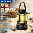 奥克斯（AUX）户外长续航圣诞跨年节日氛围灯露营灯野营太阳能充电防水手提灯 耀石黑太阳能款+双光+耐摔防水