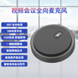 华畅视讯视频会议全向麦克风USB蓝牙无线阵列拾音器ZOOM腾讯会议设备级联一拖二三四5.8G桌面扬声器 HC-M10U(USB有线+无音箱)