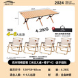 北岳户外折叠桌子便携式蛋卷桌可折叠野餐桌摆摊烧烤桌椅露营用品套装 克米特椅*4+木纹大桌+包