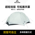 Naturehike挪客蒙加UL徒步登山帐篷超轻1-2人 双层抗风防水可拓展天幕大空间 1人/月岩灰