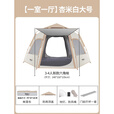 原始人帐篷户外便携式折叠野外露营装备全套儿童野餐野营全自动加厚防雨 【一室一厅】杏米白大号