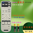 启征者适用 万能通用EPSON爱普生投影仪机遥控器板CB-S04 CB-S04E CB-X04 W04X18 CB-X05 万能通用款 京8仓出库发货